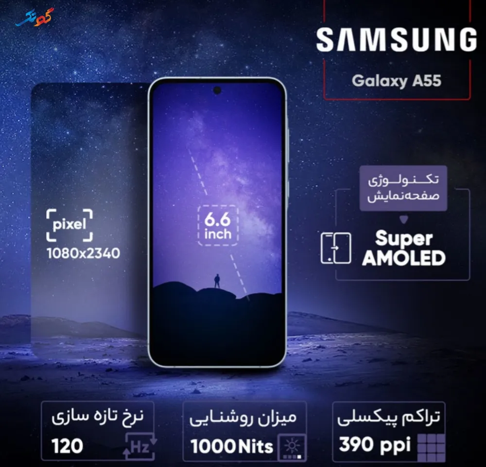  صفحه نمایش samsung a55 5g